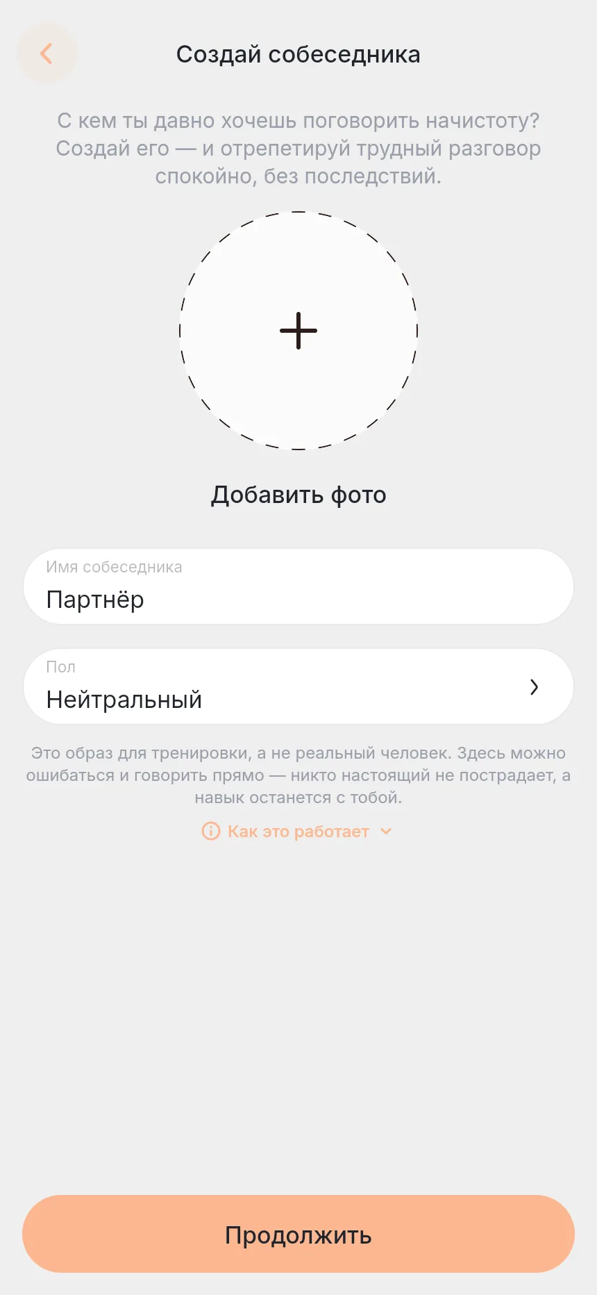 Настройка профиля ИИ-собеседника Liloo на русском языке