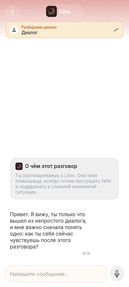 Экран разбора диалога Liloo на русском языке
