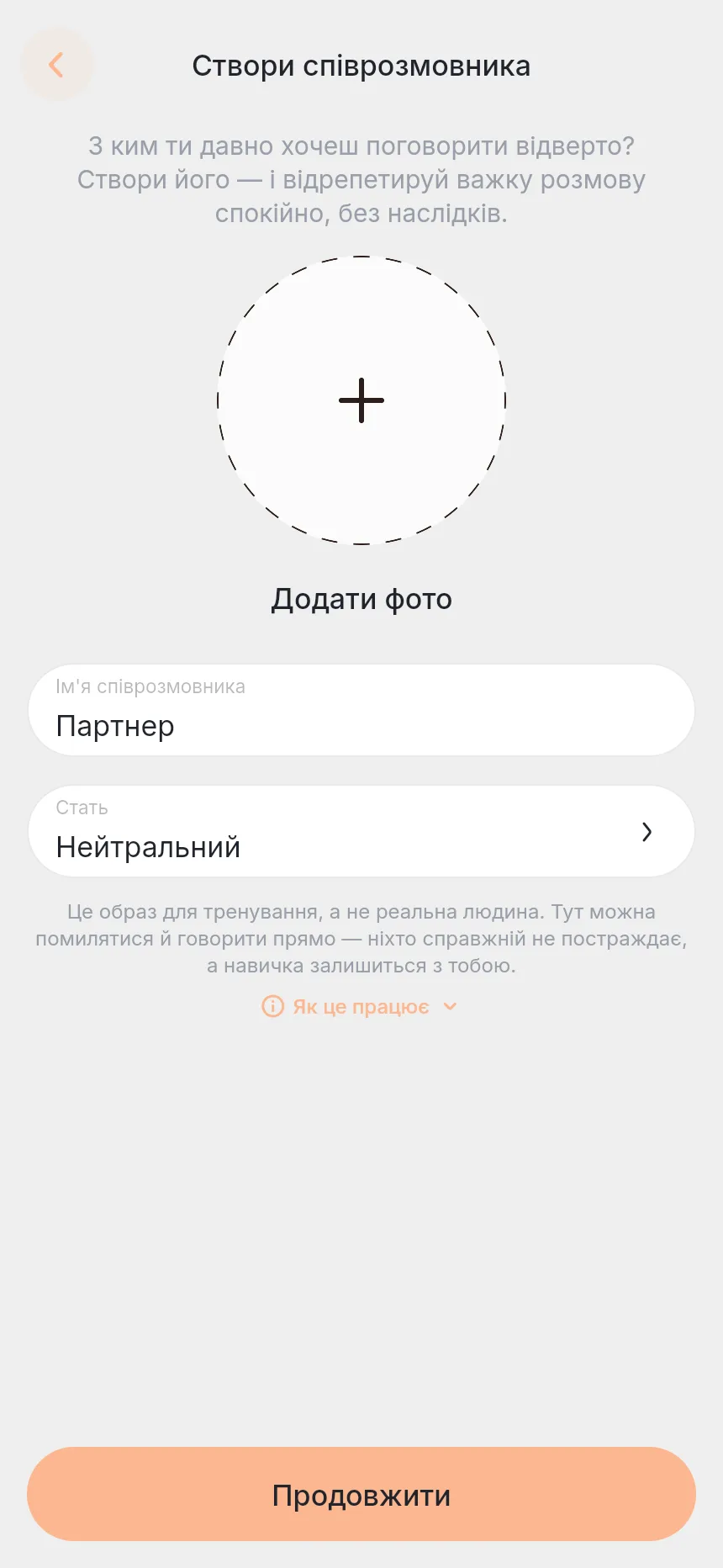 Налаштування профілю ШІ-співрозмовника Liloo українською мовою