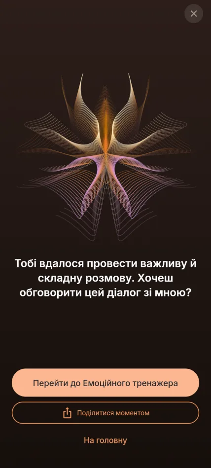 Екран завершення розмови Liloo українською мовою